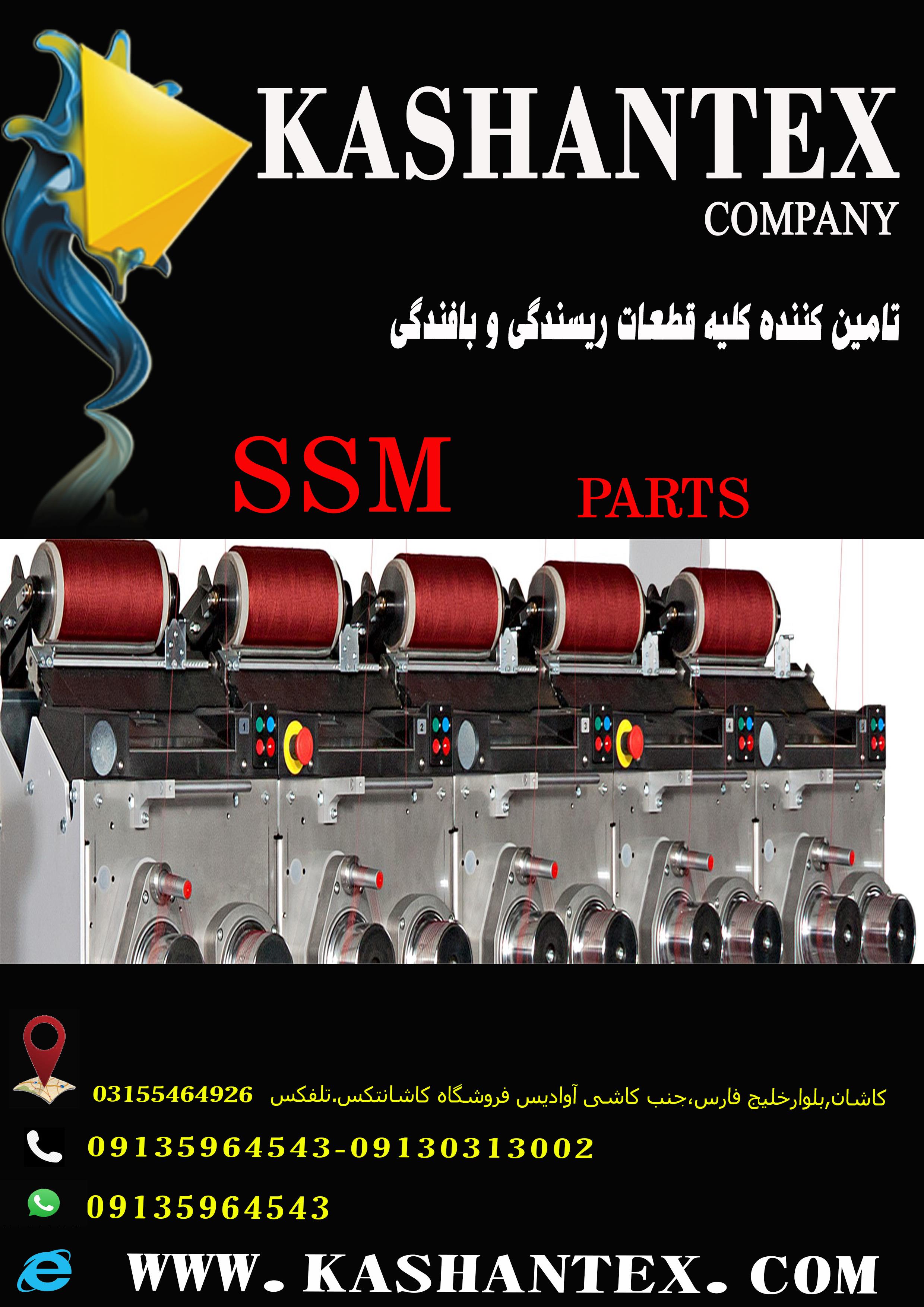 قطعات ماشین آلات ssm